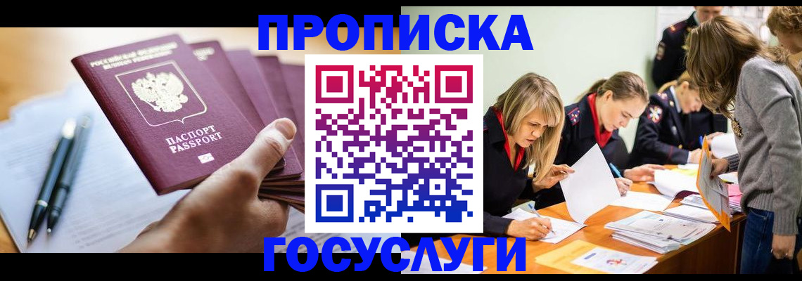прописка для работы в Карабаново